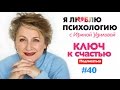 Психология: Как быть собой?