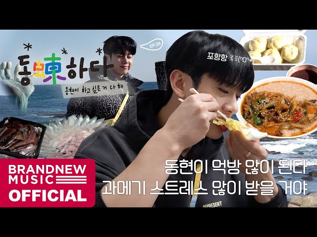 동동(蝀)하다 - EP.28 과메기 때문에 포항으로 이사를 결심한 한 남자의 이야기