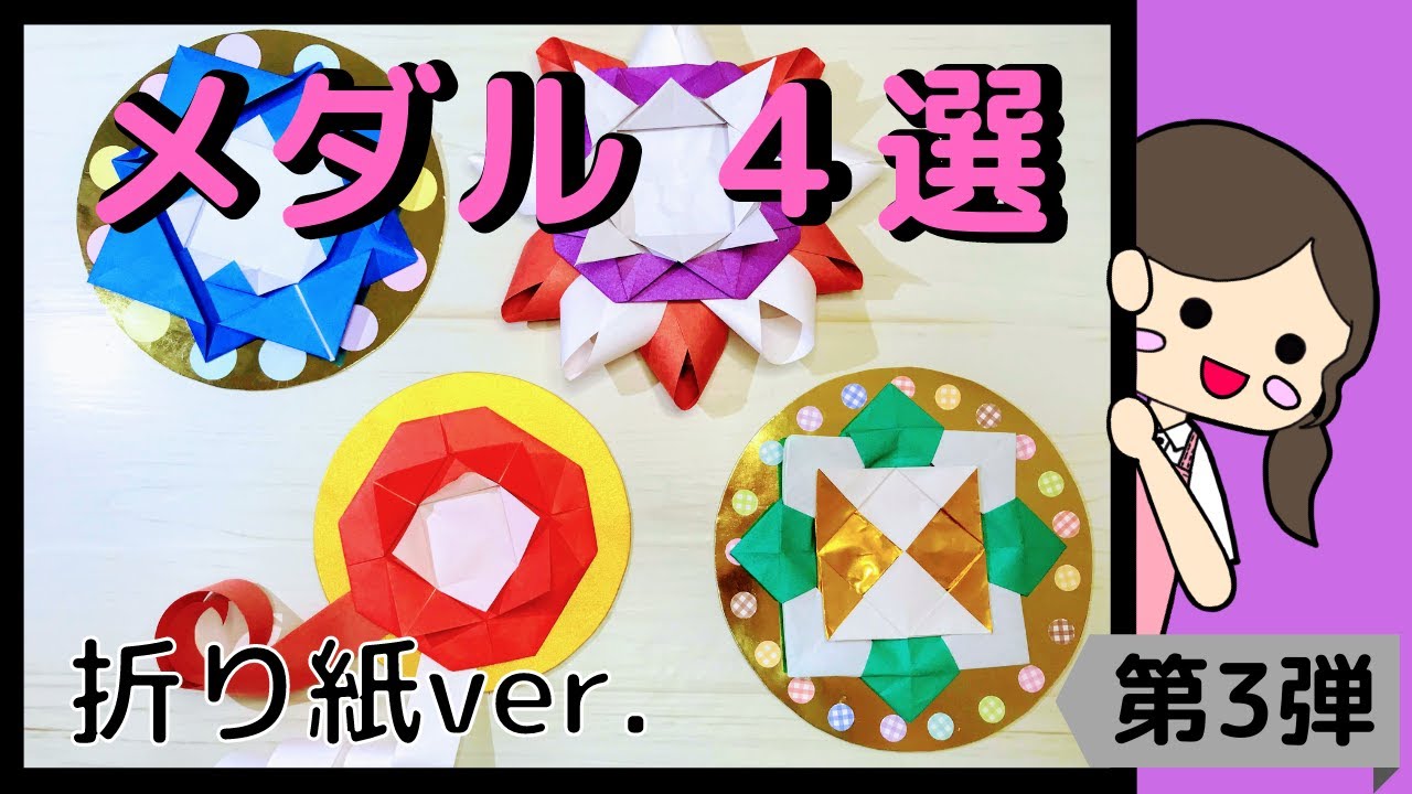 文化勲章・勤労感謝の日・敬老の日などのイベントメダルに！メダル4選