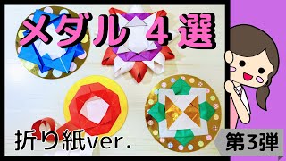 文化勲章・勤労感謝の日・敬老の日などのイベントメダルに！メダル４選（第３弾）LEVEL別に紹介【保育園・幼稚園・子ども園】