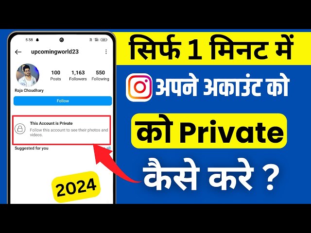 Instagram Account Private Kaise Kare | How To Make Instagram Account Private (2024) class=