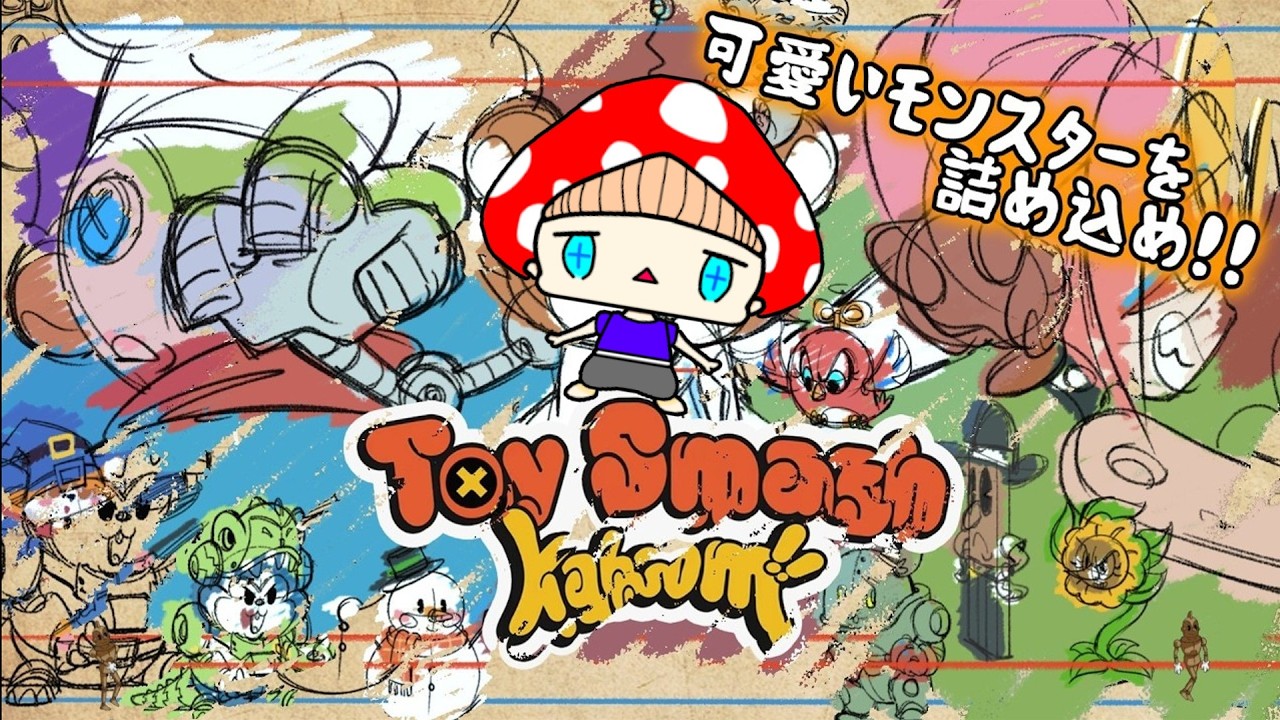 【配信】バックパックにモンスターを詰め込む実況者『Toy Smash Kaboom!』