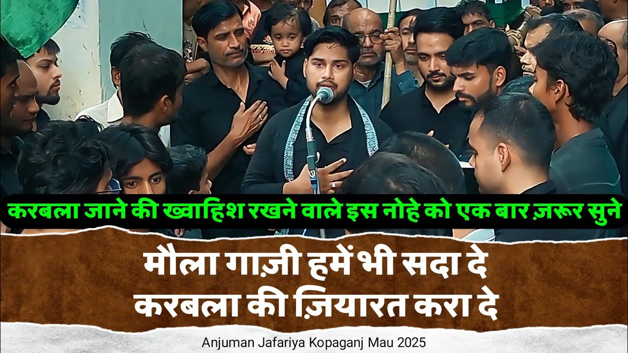 Maula Ghazi Hame Bhi Sada De | Juloos e Chehlum Kopaganj 2025 | Anjuman Jafariya Kopaganj Mau #noha 
