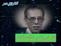 هل في ناس خلقت للنار من روائع دكتور مصطفي محمود رحمه الله
