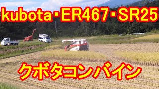 kubota・ER467・SR25、自作地稲刈り - YouTube