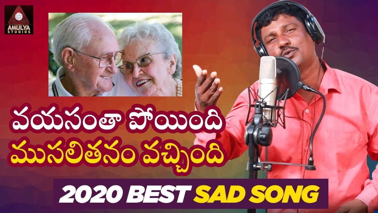 2020 Best Telugu Sad Song  Ayyo Vayasantha Poyindi Musali Thanam Vachindi Song  Amulya Studio