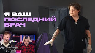 картинка: Что патологоанатом думает о смерти? |  РЕАКЦИЯ