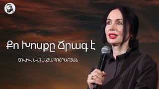 Կիրակնօրյա Ծառայություն | Մայիսի 31, 2026