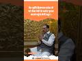PM Modi के आह्वान पर Naina Devi Mandir Himachal Pradesh पहुंचे JP Nadda #modi #jpnadda #viralvideo