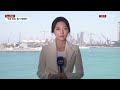 청와대 "나무호 조사단, 현장조사 마무리"...이 시각 두바이 / YTN