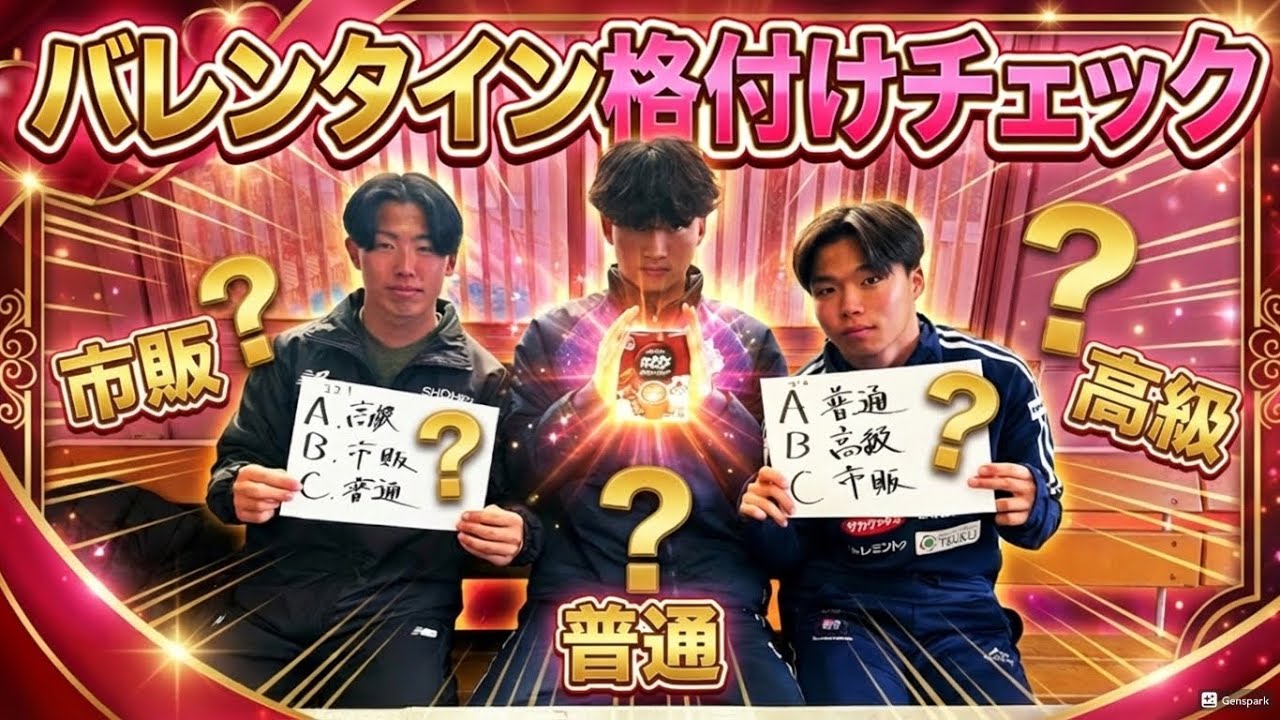 【バレンタイン企画🍫】 第1回 味覚王‼️‼️Part1〜新4年生編〜