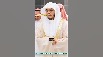 تلاوة مؤثرة لسورة الكوثر بصوت الشيخ د. ياسر الدوسري من صلاة المغرب 🕋✨