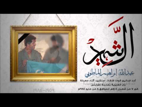 شهداء معركة باب العزيزية 1984 حزب الجبهة الوطنية 