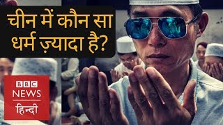 Religion in China (BBC Hindi) screenshot 4