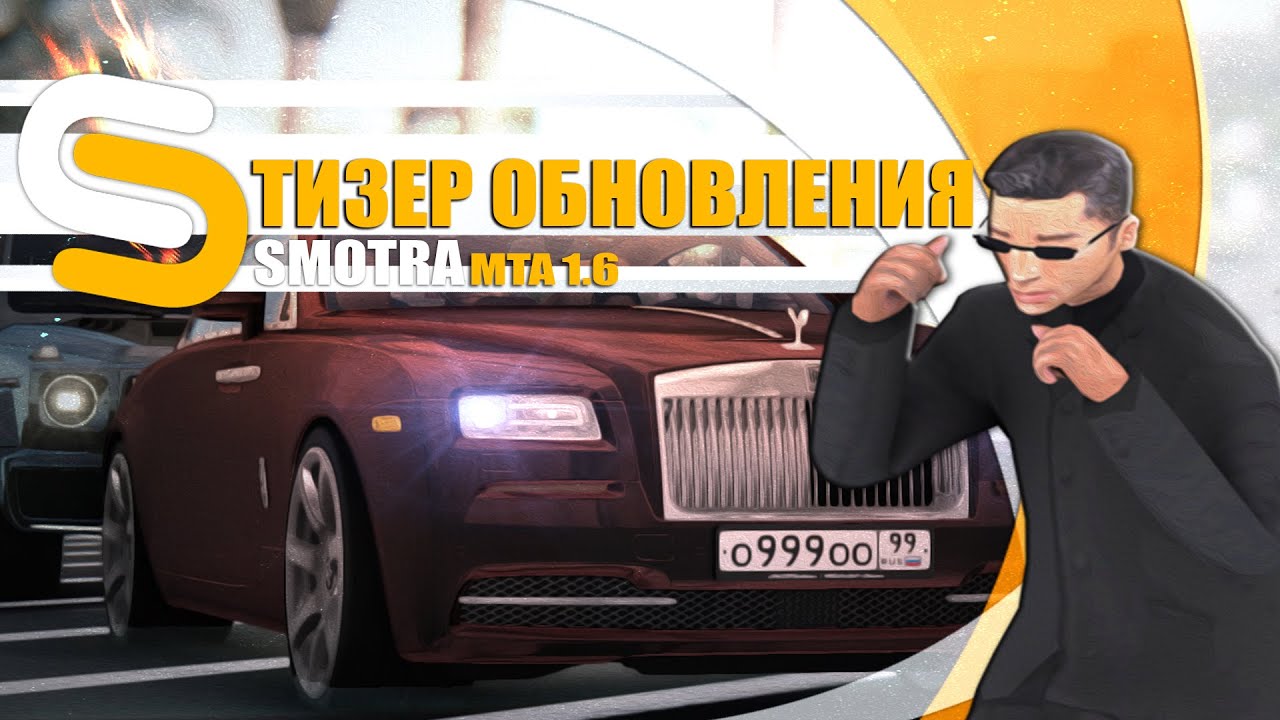 ТИЗЕР ОБНОВЛЕНИЯ 1.6 ДЛЯ ПРОЕКТА SmotraMTA