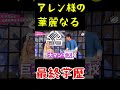 【アレン様】アレン様の華麗なる最終学歴は?#shorts アレン様 #ツタンカーメン森本