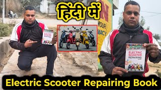 Ev Bikes // ev bikes books // ev bikes repair // ev bikes repairing book // ev bikes problem // ev