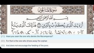 107 - Surah Al Ma'un - Muhammad Ayyub - Quran Recitation, Arabic Text, English Translation