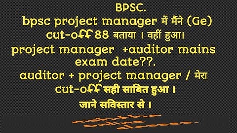 । bpsc project manager  - auditor mains exam date। bpsc project manager,auditor latest update। bpsc।