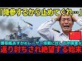 【海外の反応】「もう降参するから…止めてくれ…」護衛艦あすかのレーザー搭載に喧嘩を打った中国軍が悉く返り討ちにされ絶望する始末に