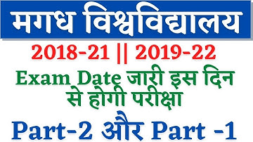 🔴Magadh University Part 1 And Part 2 Exam session 2018-21/2019-22|mu exam date 2020|mu latesr news