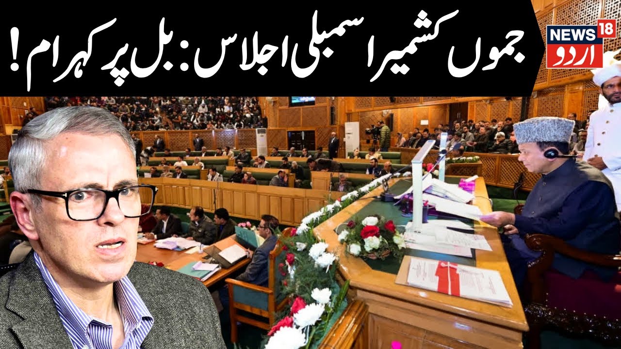 🟢J&K Assembly LIVE: 5rd Day of J&K Assembly Autumn Session 2025 | Omar Abdullah |PDP | Srinagar News