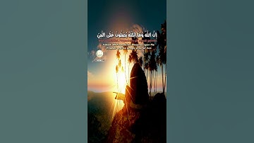 ان الله وملائكته يصلون على النبي |  تلاوة في دقيقة | حالات وتساب |  Full HD