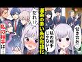 【貧乏少女シリーズ】もしも運命の赤い糸が1日だけ見えるようになったら、クラス1のイケメンの相手はまさかの...【ソプラノ漫画】【漫画】【マンガ動画】