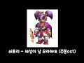 Ai토리 세상이 날 오라하네 주몽 Ost
