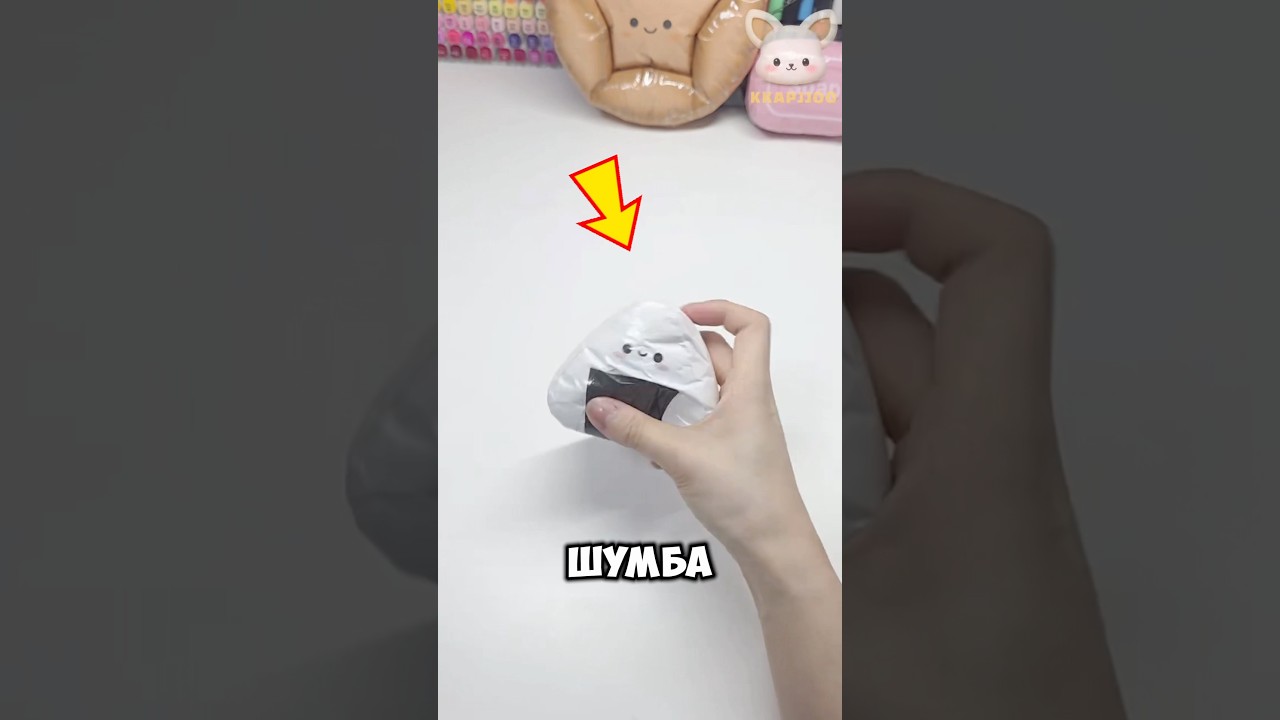 Сквиш онигири своими руками ✌️ #шортс