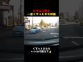 ドラレコ史上一番くすっときた映像　引用元：civic666cude（X）　#衝撃映像 #トラブル #証拠撮影 #防犯カメラ #防犯カムカム