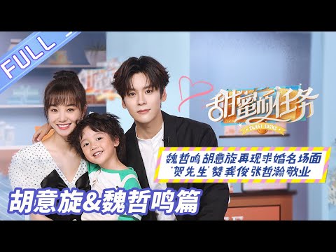 ENG SUB Wei ZheMing Hu YiXuan Unforgettable Love interview #Multisub