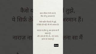 Sab tere naam hai 🥺    #1soul #hindipoetry #rawemotions #shorts