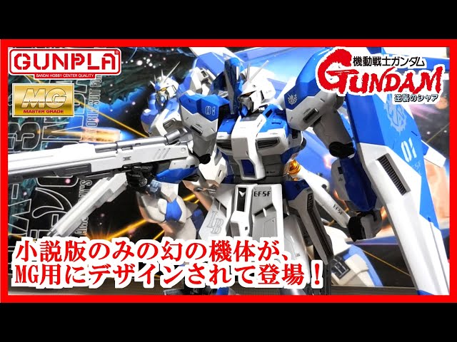 プラモデル] MG マスターグレード Hi-νガンダム 旧版 組み立て