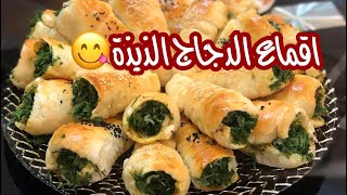 اقماع الدجاج الذيذة