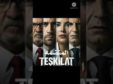 متابعينا الكرام تشاهدون مسلسل المنضمه حصريا على منصه اكوام
