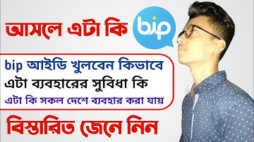 How to Create bip Account Bangla 2021 || bip এর সম্পর্কে বিস্তারিত জেনে নিন || Bangla Triple Tech