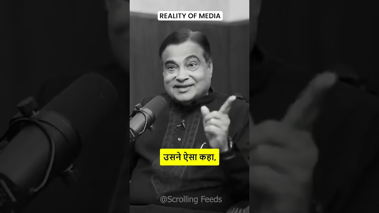 REALITY OF INDIAN MEDIA | Nitin Gadkari #shortsvideo #nitingadkari #podcast