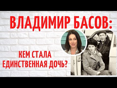 Дочь Владимира Басова и Валентины Титовой: неудачная личная жизнь Елизаветы и переезд в Грецию