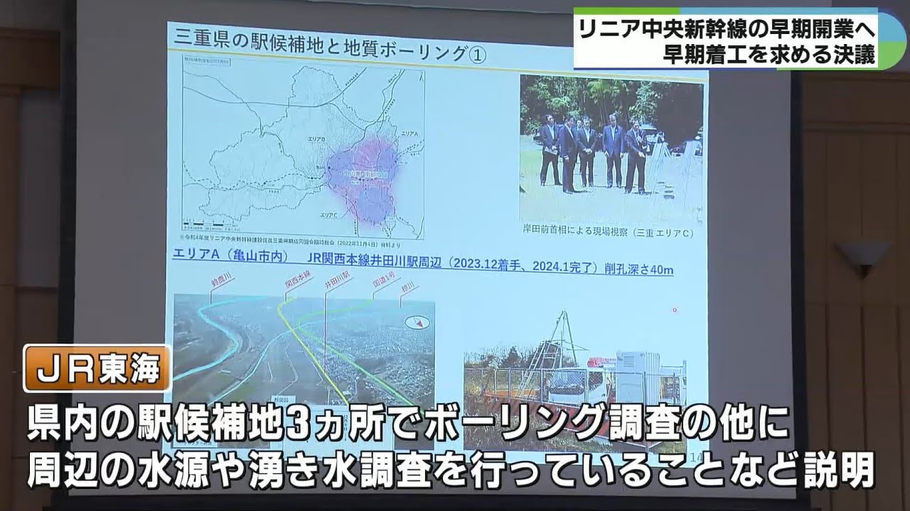 Resolution made to open the Linear Nagoya-Osaka section in 2037