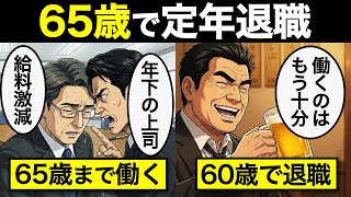 【漫画】65歳で定年を迎えた男の誤算…給料激減と年金不安が始まる現実