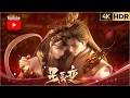 🎬4K无损重置版【星辰变 | Stellar Transformation】Season 6 FULL!神界风波起,乱局开场!秦羽为爱一战!