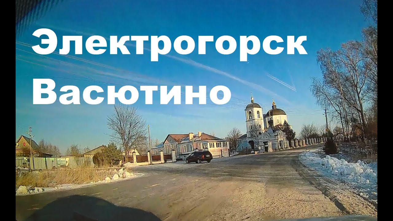 Электрогорск - Храм Васютино - СНТ Алексеево - Электрогорск