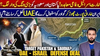 UAE Defense Deal - Pakistan Saudi Arabia Next? Iran Choose Gawadar Port Over Jabal Ali | New Update