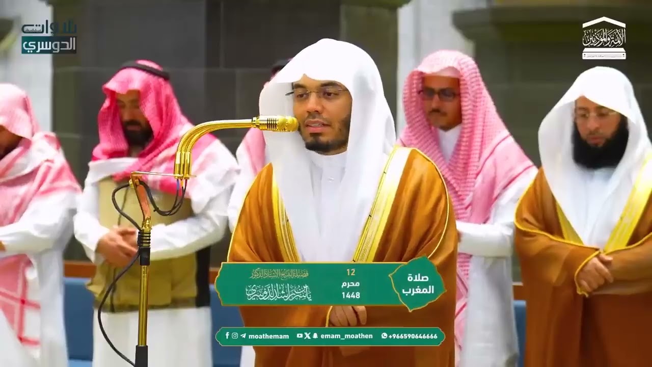العقد الآسر لتلاوات الشيخ ياسر الدوسري تلاوات شهر محرم عام 1448هـ من الحرم المكي
