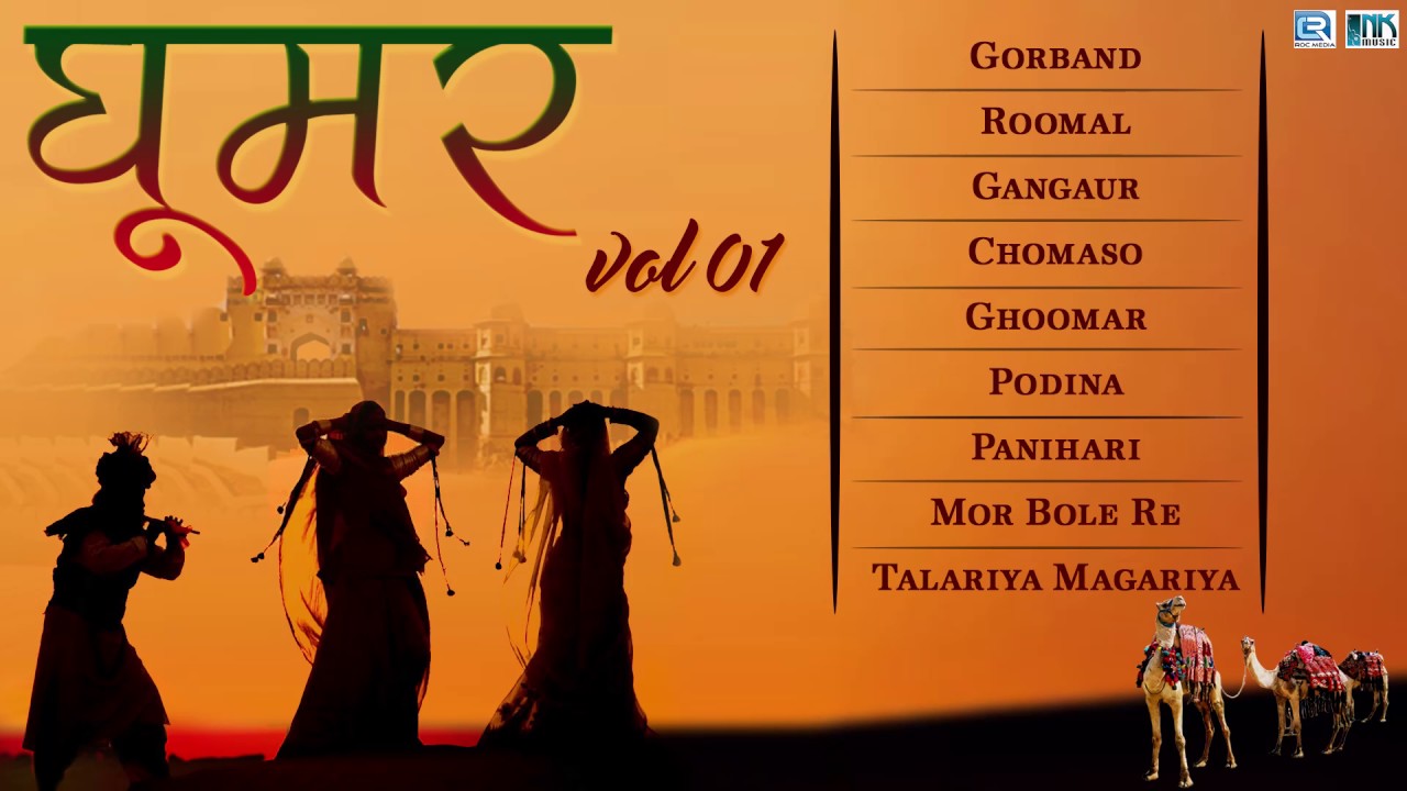 Ghoomar   Vol 1  Audio Jukebox  Original Rajasthani Traditional Songs  Full Mp3  Marwadi Songs