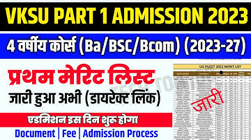 vksu ug 1st merit list 2023|vksu ug admission Meri list download kaise kare|vksu ug first merit list