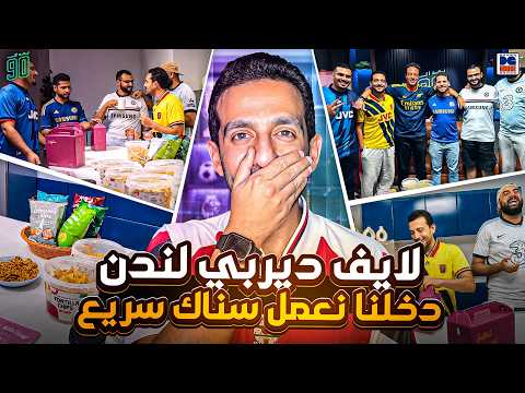 اللي حصل في المطبخ خرج عن السيطرة 😂 | بين الشوطين لايف بعد التسعين 🍿🍶