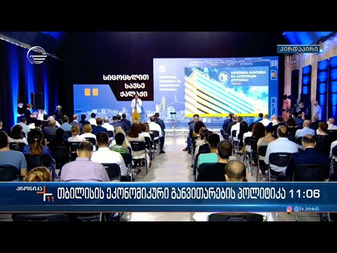 ქრონიკა 11:00 საათზე - 29 ივნისი, 2021 წელი