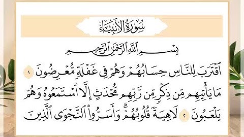 21 سورة الأنبياء القارئ الشيخ حسن النخلي